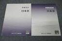 資格の大原 公務員試験 テキスト/実戦問題集 日本史 2023年合格目標セット 未使用 計2冊 018S4B