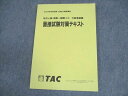TAC 公務員講座 地方上級・国家一般職(大卒) 行政事務職 面接試験対策テキスト 2024年合格目標 未使用品 ☆ 009m4B