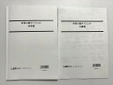 東京リーガルマインド 時事白書ダイジェスト 時事編/白書編 2023年目標 計2冊 ☆ 012S0B