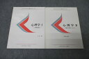 慶應義塾大学通信教育部 心理学I/II 基礎過程/実験・測定・モデル 未使用 2018/2019 計2冊 小川隆/印東太郎 ☆ 015m0C