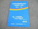 日弁連交通事故相談センター 交通事故損害額算定基準 25訂版 2016 ☆ 019S4C