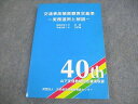 日弁連交通事故相談センター 交通事故損害額算定基準 21訂版 40th 山下友信教授記念講演収録 2008 ☆ 021S4C
