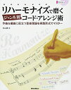 リハーモナイズで磨くジャンル別コード アレンジ術 作曲 編曲に役立つ音楽理論を実践形式でマスター (CD付き) 単行本 杉山 泰