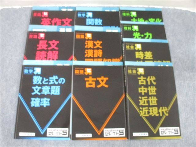 【30日間返品保証】商品説明に誤りがある場合は、無条件で弊社送料負担で商品到着後30日間返品を承ります。ご満足のいく取引となるよう精一杯対応させていただきます。【インボイス制度対応済み】当社ではインボイス制度に対応した適格請求書発行事業者番号（通称：T番号・登録番号）を印字した納品書（明細書）を商品に同梱してお送りしております。こちらをご利用いただくことで、税務申告時や確定申告時に消費税額控除を受けることが可能になります。また、適格請求書発行事業者番号の入った領収書・請求書をご注文履歴からダウンロードして頂くこともできます（宛名はご希望のものを入力して頂けます）。■商品名■ベネッセ 合格への過去問 セレクト5 国語/英語/数学/理科/社会等 テキストセット 2018 計10冊■出版社■ベネッセ■著者■■発行年■2018■教科■国語/英語/数学/理科/社会■書き込み■10冊とも見た限りありません。※書き込みの記載には多少の誤差や見落としがある場合もございます。予めご了承お願い致します。※テキストとプリントのセット商品の場合、書き込みの記載はテキストのみが対象となります。付属品のプリントは実際に使用されたものであり、書き込みがある場合もございます。■状態・その他■この商品はBランクです。使用感少なく良好な状態です。コンディションランク表A:未使用に近い状態の商品B:傷や汚れが少なくきれいな状態の商品C:多少の傷や汚れがあるが、概ね良好な状態の商品(中古品として並の状態の商品)D:傷や汚れがやや目立つ状態の商品E:傷や汚れが目立つものの、使用には問題ない状態の商品F:傷、汚れが甚だしい商品、裁断済みの商品10冊とも解答・解説冊子がついています。■記名の有無■記名なし■担当講師■■検索用キーワード■国語/英語/数学/理科/社会 【発送予定日について】午前9時までの注文は、基本的に当日中に発送致します（レターパック発送の場合は翌日発送になります）。午前9時以降の注文は、基本的に翌日までに発送致します（レターパック発送の場合は翌々日発送になります）。※日曜日・祝日・年末年始は除きます（日曜日・祝日・年末年始は発送休業日です）。(例)・月曜午前9時までの注文の場合、月曜または火曜発送・月曜午前9時以降の注文の場合、火曜または水曜発送・土曜午前9時までの注文の場合、土曜または月曜発送・土曜午前9時以降の注文の場合、月曜または火曜発送【送付方法について】ネコポス、宅配便またはレターパックでの発送となります。北海道・沖縄県・離島以外は、発送翌日に到着します。北海道・離島は、発送後2-3日での到着となります。沖縄県は、発送後2日での到着となります。【その他の注意事項】1．テキストの解答解説に関して解答(解説)付きのテキストについてはできるだけ商品説明にその旨を記載するようにしておりますが、場合により一部の問題の解答・解説しかないこともございます。商品説明の解答(解説)の有無は参考程度としてください(「解答(解説)付き」の記載のないテキストは基本的に解答のないテキストです。ただし、解答解説集が写っている場合など画像で解答(解説)があることを判断できる場合は商品説明に記載しないこともございます。)。2．一般に販売されている書籍の解答解説に関して一般に販売されている書籍については「解答なし」等が特記されていない限り、解答(解説)が付いております。ただし、別冊解答書の場合は「解答なし」ではなく「別冊なし」等の記載で解答が付いていないことを表すことがあります。3．付属品などの揃い具合に関して付属品のあるものは下記の当店基準に則り商品説明に記載しております。・全問(全問題分)あり：(ノートやプリントが）全問題分有ります・全講分あり：(ノートやプリントが)全講義分あります(全問題分とは限りません。講師により特定の問題しか扱わなかったり、問題を飛ばしたりすることもありますので、その可能性がある場合は全講分と記載しています。)・ほぼ全講義分あり：(ノートやプリントが)全講義分の9割程度以上あります・だいたい全講義分あり：(ノートやプリントが)8割程度以上あります・○割程度あり：(ノートやプリントが)○割程度あります・講師による解説プリント：講師が講義の中で配布したプリントです。補助プリントや追加の問題プリントも含み、必ずしも問題の解答・解説が掲載されているとは限りません。※上記の付属品の揃い具合はできるだけチェックはしておりますが、多少の誤差・抜けがあることもございます。ご了解の程お願い申し上げます。4．担当講師に関して担当講師の記載のないものは当店では講師を把握できていないものとなります。ご質問いただいても回答できませんのでご了解の程お願い致します。5．使用感などテキストの状態に関して使用感・傷みにつきましては、商品説明に記載しております。画像も参考にして頂き、ご不明点は事前にご質問ください。6．画像および商品説明に関して出品している商品は画像に写っているものが全てです。画像で明らかに確認できる事項は商品説明やタイトルに記載しないこともございます。購入前に必ず画像も確認して頂き、タイトルや商品説明と相違する部分、疑問点などがないかご確認をお願い致します。商品説明と著しく異なる点があった場合や異なる商品が届いた場合は、到着後30日間は無条件で着払いでご返品後に返金させていただきます。メールまたはご注文履歴からご連絡ください。