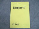 TAC 公務員講座 地方上級・国家一般職(大卒) 行政事務職 面接試験対策テキスト 2022年合格目標 未使用品 ☆ 009m4B