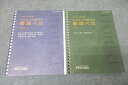 伊藤塾 司法書士試験専用 厳選六法 VOL.1/2 会社法・商法・商業登記法他 2024年合格目標 計2冊 ☆ 034S4D