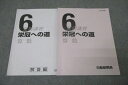 日能研関西 6年 夏期講習 栄冠への道 算数 2023年度テキスト ☆ 010m2D