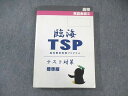 臨海TSP 英語表現II 標準版 書き込みなし ☆ 027M0B