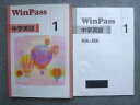 塾専用 WinPass 中学英語1 015S5B