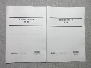 LEC 公務員試験 2023年合格目標 数的処理プラクティス 未使用品 ☆ 003s4B