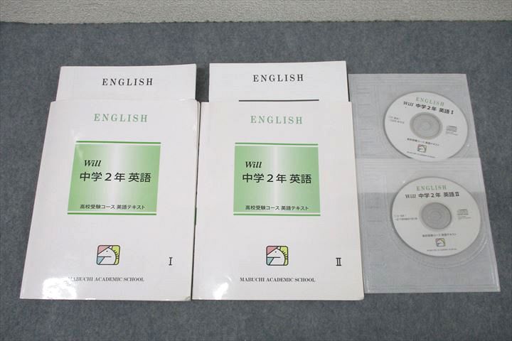 馬渕教室 中学2年 Will 英語I/II テキストセット 2022 計2冊 CD2枚付 ☆ 025M2B