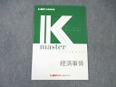 LEC 公務員試験対策 経済事情 Kマスター 2023年合格目標 状態良品 ☆ 008s4B