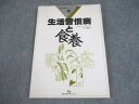 現代出版プランニング 疾患別臨床シリーズ 別巻 生活習慣病と食養 2002 井上勝六 ☆ 017S3D