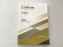 クレアール 公認会計士講座 2022年合格目標 企業法 基礎講義 テキストブックII 状態良い 020S1B