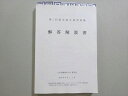九州保健福祉大学薬学部 2023年合格目標 薬剤師国家試験 第2回薬学総合演習試験 解答解説書 018S3B