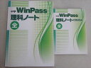塾専用 中学WinPass 理科ノート 全 中3 未使用品 014m5B