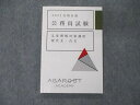 アガルートアカデミー 公務員試験 文章理解対策講座 現代文・古文 2022年合格目標 012s4D