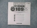 研伸館 中学生課程 中1 英熟語集 冬熟109 テキスト 2020 005s2D