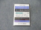 UA06-153 わかりやすい解説出版 平成30年度用 国立高等専門学校 学力検査問題 過去問 数学解説DVD 未使用品 2018 DVD1巻 08s0D