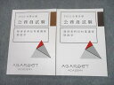 AGAROOT ACADEMY アガルートアカデミー 公務員試験 経済系科目対策講座 経営学/財政学 2022年合格目標 計2冊 015S4D