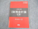 【30日間返品保証】商品説明に誤りがある場合は、無条件で弊社送料負担で商品到着後30日間返品を承ります。ご満足のいく取引となるよう精一杯対応させていただきます。【インボイス制度対応済み】当社ではインボイス制度に対応した適格請求書発行事業者番号（通称：T番号・登録番号）を印字した納品書（明細書）を商品に同梱してお送りしております。こちらをご利用いただくことで、税務申告時や確定申告時に消費税額控除を受けることが可能になります。また、適格請求書発行事業者番号の入った領収書・請求書をご注文履歴からダウンロードして頂くこともできます（宛名はご希望のものを入力して頂けます）。■商品名■CPA会計学院 公認会計士講座 財務会計論(計算) テキスト6 2020/2021年合格目標 未使用品■出版社■CPA会計学院■著者■■発行年■2019■教科■公認会計士■書き込み■見た限りありません。※書き込みの記載には多少の誤差や見落としがある場合もございます。予めご了承お願い致します。※テキストとプリントのセット商品の場合、書き込みの記載はテキストのみが対象となります。付属品のプリントは実際に使用されたものであり、書き込みがある場合もございます。■状態・その他■この商品はAランクです。未使用品になります。コンディションランク表A:未使用に近い状態の商品B:傷や汚れが少なくきれいな状態の商品C:多少の傷や汚れがあるが、概ね良好な状態の商品(中古品として並の状態の商品)D:傷や汚れがやや目立つ状態の商品E:傷や汚れが目立つものの、使用には問題ない状態の商品F:傷、汚れが甚だしい商品、裁断済みの商品解答解説がついています。2019年発行の2020・2021年合格目標です。■記名の有無■記名なし■担当講師■■検索用キーワード■公認会計士 【発送予定日について】午前9時までの注文は、基本的に当日中に発送致します（レターパック発送の場合は翌日発送になります）。午前9時以降の注文は、基本的に翌日までに発送致します（レターパック発送の場合は翌々日発送になります）。※日曜日・祝日・年末年始は除きます（日曜日・祝日・年末年始は発送休業日です）。(例)・月曜午前9時までの注文の場合、月曜または火曜発送・月曜午前9時以降の注文の場合、火曜または水曜発送・土曜午前9時までの注文の場合、土曜または月曜発送・土曜午前9時以降の注文の場合、月曜または火曜発送【送付方法について】ネコポス、宅配便またはレターパックでの発送となります。北海道・沖縄県・離島以外は、発送翌日に到着します。北海道・離島は、発送後2-3日での到着となります。沖縄県は、発送後2日での到着となります。【その他の注意事項】1．テキストの解答解説に関して解答(解説)付きのテキストについてはできるだけ商品説明にその旨を記載するようにしておりますが、場合により一部の問題の解答・解説しかないこともございます。商品説明の解答(解説)の有無は参考程度としてください(「解答(解説)付き」の記載のないテキストは基本的に解答のないテキストです。ただし、解答解説集が写っている場合など画像で解答(解説)があることを判断できる場合は商品説明に記載しないこともございます。)。2．一般に販売されている書籍の解答解説に関して一般に販売されている書籍については「解答なし」等が特記されていない限り、解答(解説)が付いております。ただし、別冊解答書の場合は「解答なし」ではなく「別冊なし」等の記載で解答が付いていないことを表すことがあります。3．付属品などの揃い具合に関して付属品のあるものは下記の当店基準に則り商品説明に記載しております。・全問(全問題分)あり：(ノートやプリントが）全問題分有ります・全講分あり：(ノートやプリントが)全講義分あります(全問題分とは限りません。講師により特定の問題しか扱わなかったり、問題を飛ばしたりすることもありますので、その可能性がある場合は全講分と記載しています。)・ほぼ全講義分あり：(ノートやプリントが)全講義分の9割程度以上あります・だいたい全講義分あり：(ノートやプリントが)8割程度以上あります・○割程度あり：(ノートやプリントが)○割程度あります・講師による解説プリント：講師が講義の中で配布したプリントです。補助プリントや追加の問題プリントも含み、必ずしも問題の解答・解説が掲載されているとは限りません。※上記の付属品の揃い具合はできるだけチェックはしておりますが、多少の誤差・抜けがあることもございます。ご了解の程お願い申し上げます。4．担当講師に関して担当講師の記載のないものは当店では講師を把握できていないものとなります。ご質問いただいても回答できませんのでご了解の程お願い致します。5．使用感などテキストの状態に関して使用感・傷みにつきましては、商品説明に記載しております。画像も参考にして頂き、ご不明点は事前にご質問ください。6．画像および商品説明に関して出品している商品は画像に写っているものが全てです。画像で明らかに確認できる事項は商品説明やタイトルに記載しないこともございます。購入前に必ず画像も確認して頂き、タイトルや商品説明と相違する部分、疑問点などがないかご確認をお願い致します。商品説明と著しく異なる点があった場合や異なる商品が届いた場合は、到着後30日間は無条件で着払いでご返品後に返金させていただきます。メールまたはご注文履歴からご連絡ください。