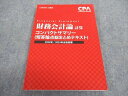 CPA会計学院 公認会計士講座 財務会計論 計算 コンパクトサマリー 2022/2023年合格目標 未使用品 ☆ 011s4C