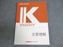LEC東京リーガルマインド 公務員試験 Kマスター 文章理解 2023年合格目標 未使用品 ☆ 015S4B