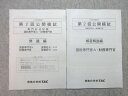 TAC 公務員試験 2023年合格目標 第2回公開模試 専門記述試験 ☆ 006s4B
