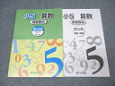 浜学園 小5 算数 演習教材 第2分冊 No.17〜No.29 テキスト 2023 014S2B