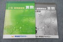 早稲田アカデミー 小6 春期講習会 算数 テキスト 2022 005s2B