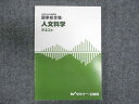 Wセミナー/公務員 国家総合職 人文科学 テキスト 2024年合格目標 ☆ 014S4D