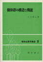 植物生態学講座 (5)