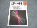 東京出版 大学への数学 1994年4月号 状態良い 書き込みなし 雲幸一郎/浦辺理樹/安田亨/森茂樹/他多数 007s6C