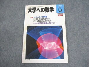 東京出版 大学への数学 1994年4月号 状態良い 書き込みなし 雲孝夫/岡田康志/古川昭夫/吉永良正/他多数 008s6C