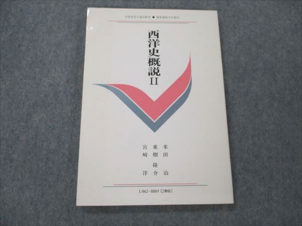 VF21-071 慶應義塾大学 西洋史概説II 未使用 1988 米田治/東畑隆介/宮崎洋 11s4B