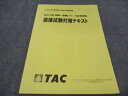TAC 地方上級・国家一般職(大卒) 行政事務職 面接試験対策テキスト 2022年合格目標 状態良い 009m4B