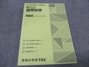 TAC 公務員講座 一般知識講義 自然科学 問題集(過去問&予想問題集) 2023年合格目標 未使用 018S4B