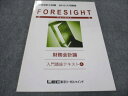 LEC東京リーガルマインド 公認会計士試験 2015入門講座 フォーサイト 財務会計論 テキスト4 009s4B