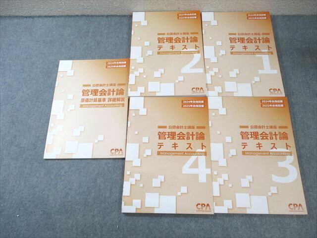 XK03-059 CPA会計学院 公認会計士講座 管理会計論 テキスト/原価計算基準 解説 2024年・2025年合格目標 状態良品 計5冊 ☆ 060R4D