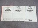 SAPIX 小6 理科 GS特訓 入試実戦演習 GS-01〜03 2021年度版 計3冊 ☆ 015m2D