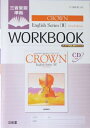 Crown English series 2 new edition―Workbook advanced 三省堂編修所