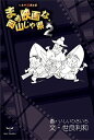 まぁ映画な、岡山じゃ県 2: シネマ珍風土記