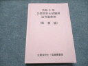 公認会計士・監査審査会 令和5年 公認会計士試験用法令基準等 (監査論) 2023年合格目標 状態良い 021m4C