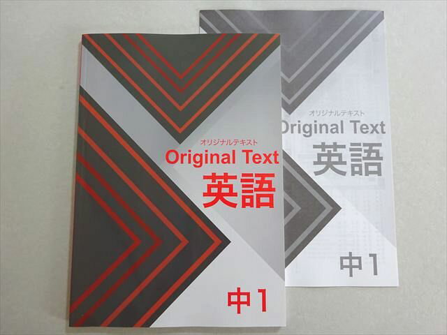 塾専用 オリジナルテキスト 英語 中1 状態良い 2021 010m5B