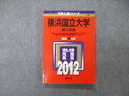 TW06-232 教学社 大学入試シリーズ 横浜国立大学 理工学部 最近4ヵ年 2012 数学/物理/化学/生物/英語 赤本 16m1C