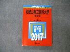 TW19-175 教学社 大学入試シリーズ 和歌山県立医科大学 医学部 最近6ヵ年 2017 英語/数学/物理/生物/化学/小論文 赤本 19m1D