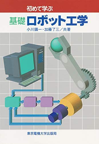 商品：基礎 ロボット工学 [単行本] 小川 鑛一... 1000