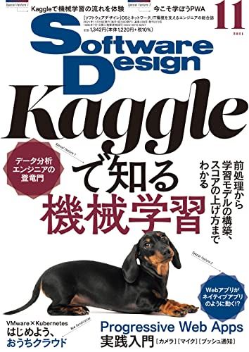 ソフトウェアデザイン 2021年11月号 農見 俊明、 玉木 竜二、 金子 剛士、 菅家 大地、 うさみけんた、 サリチル酸、 結城 浩、 山川 ..