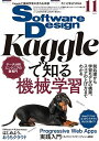 ソフトウェアデザイン 2021年11月号 農見 俊明、 玉木 竜二、 金子 剛士、 菅家 大地、 うさみけんた、 サリチル酸、 結城 浩、 山川 正美、 大串 肇、 松本 直人、 清水 洋治、 くつなりょうすけ、 田島 喜晴、 金谷 敦志、 中島 雅弘、