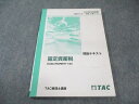 TAC 税理士講座 基礎マスター・速修・上級コース 固定資産税 理論テキスト 2021年合格目標 010m4B